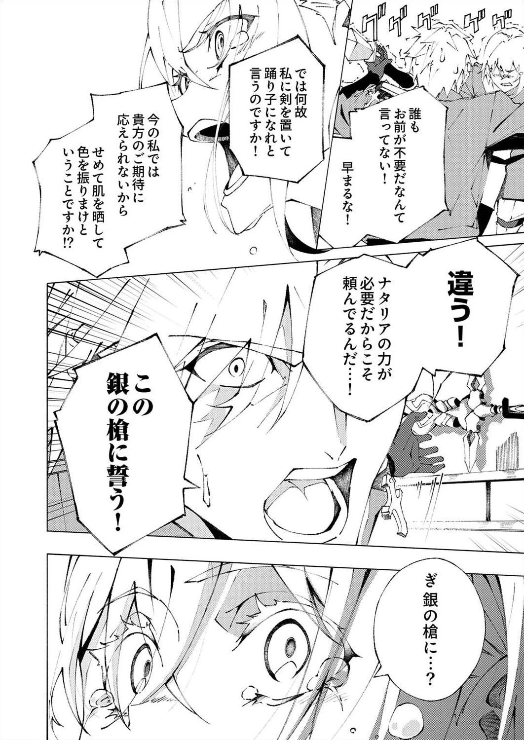 序盤で死ぬ最強のサブキャラに転生したので、ゲーム知識で無双する 第1話 - 36
