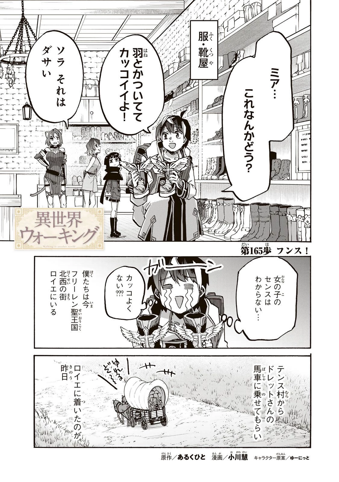 Walking in Another World 異世界ウォーキング 第165話 - 1