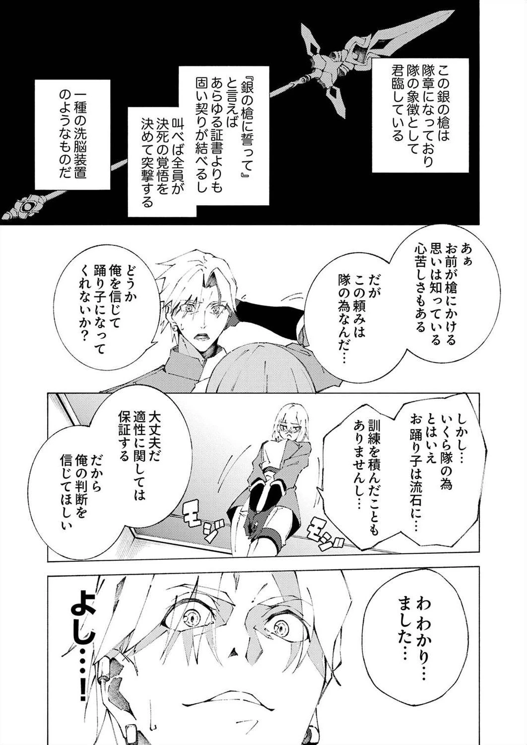 序盤で死ぬ最強のサブキャラに転生したので、ゲーム知識で無双する 第1話 - 37