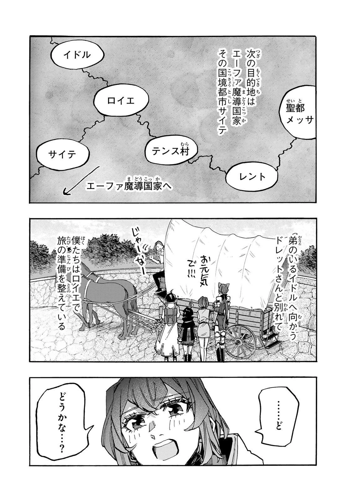 Walking in Another World 異世界ウォーキング 第165話 - 2