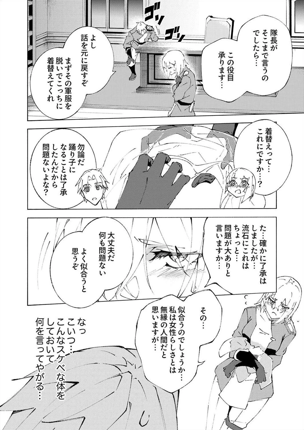 序盤で死ぬ最強のサブキャラに転生したので、ゲーム知識で無双する 第1話 - 38
