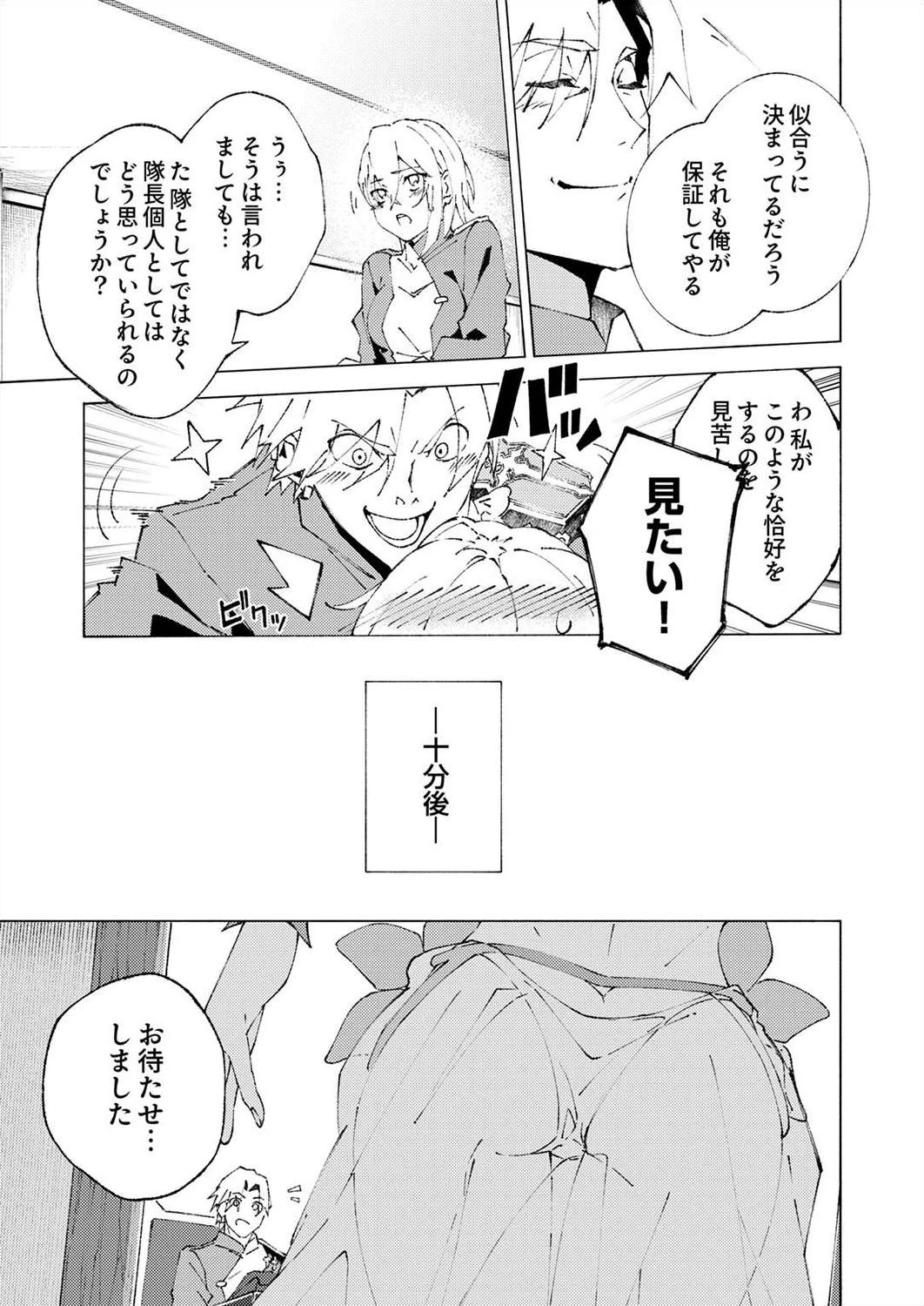 序盤で死ぬ最強のサブキャラに転生したので、ゲーム知識で無双する 第1話 - 39
