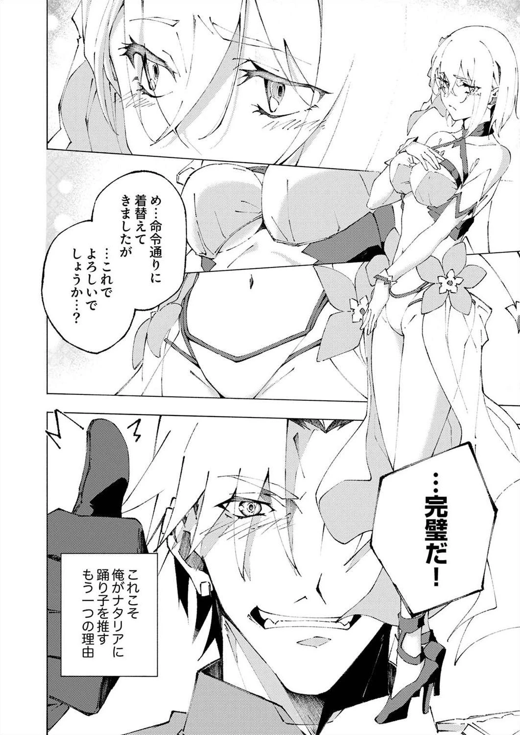 序盤で死ぬ最強のサブキャラに転生したので、ゲーム知識で無双する 第1話 - 40