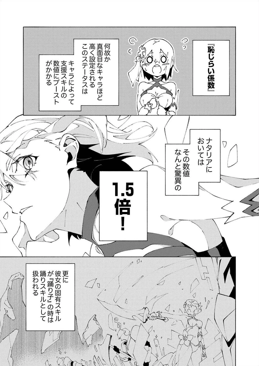 序盤で死ぬ最強のサブキャラに転生したので、ゲーム知識で無双する 第1話 - 41