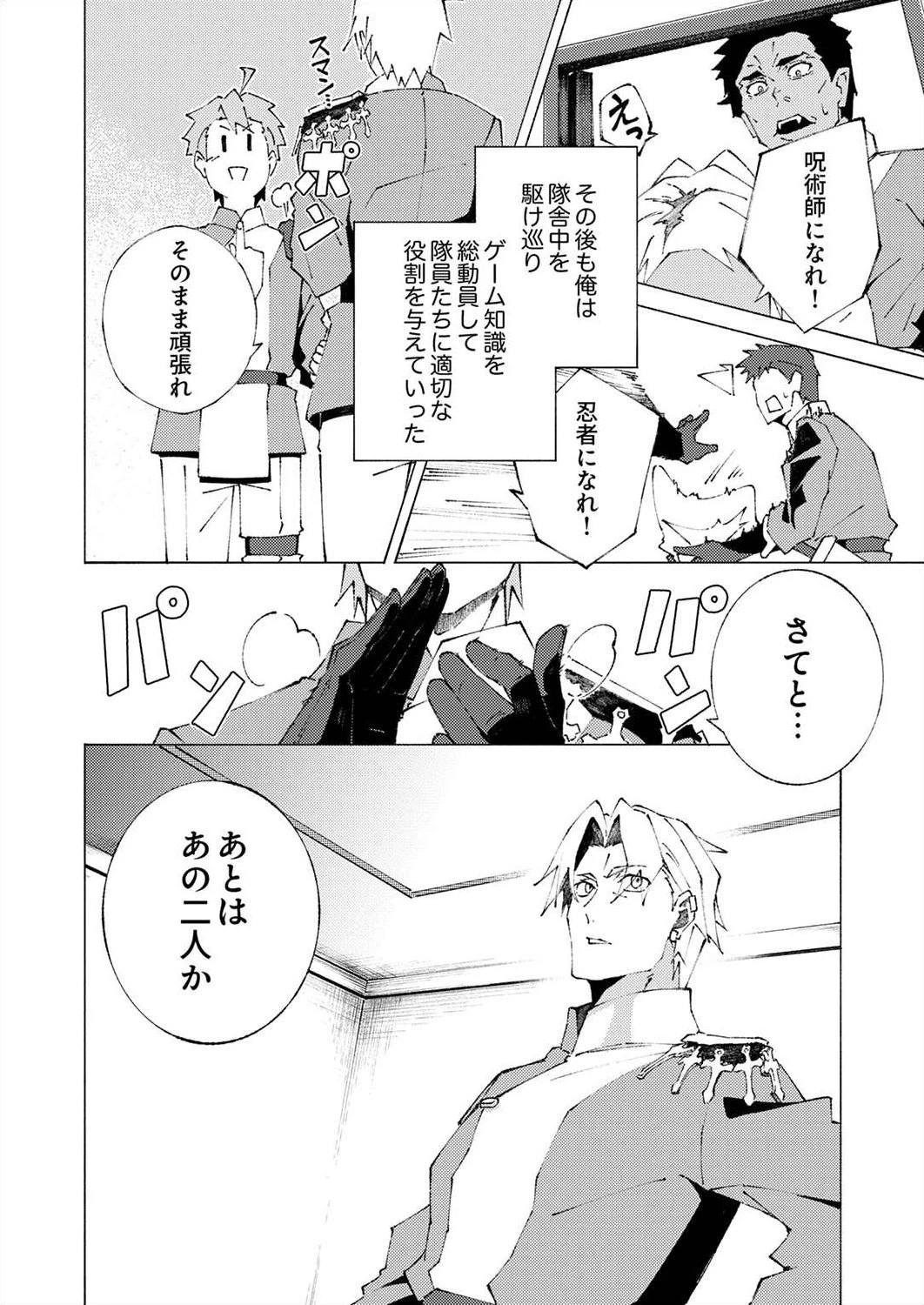序盤で死ぬ最強のサブキャラに転生したので、ゲーム知識で無双する 第1話 - 42