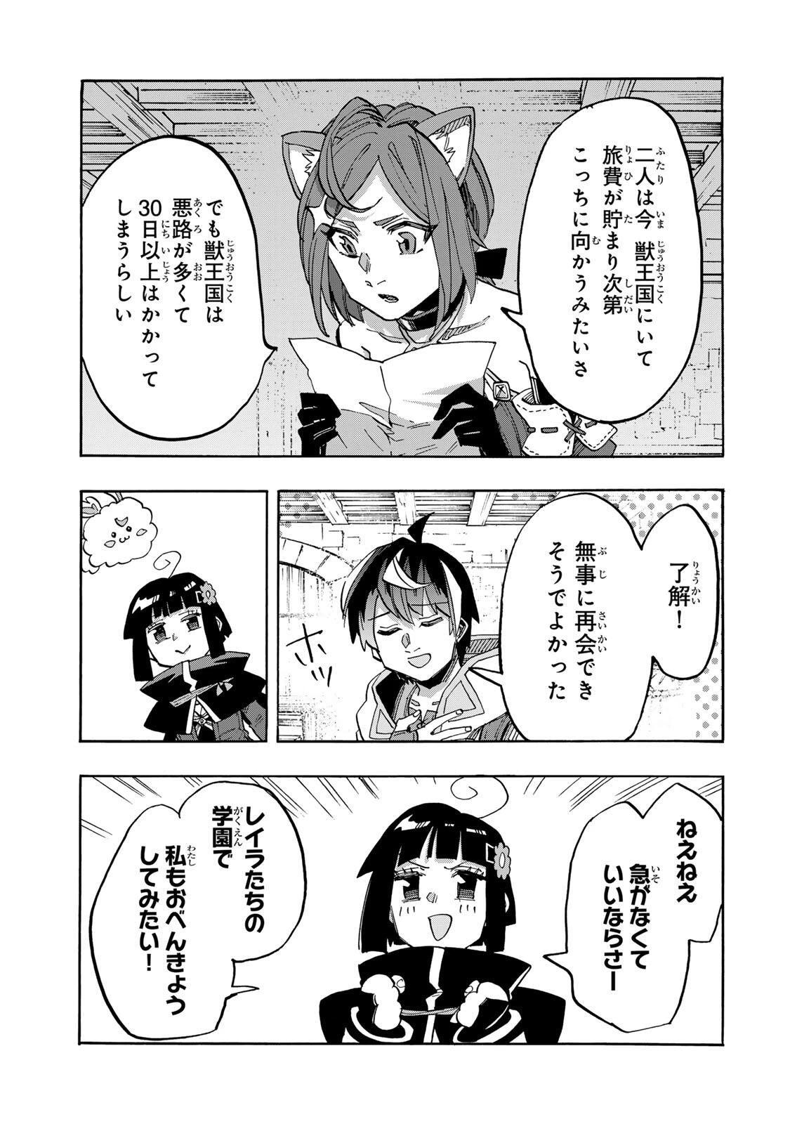 Walking in Another World 異世界ウォーキング 第165話 - 7