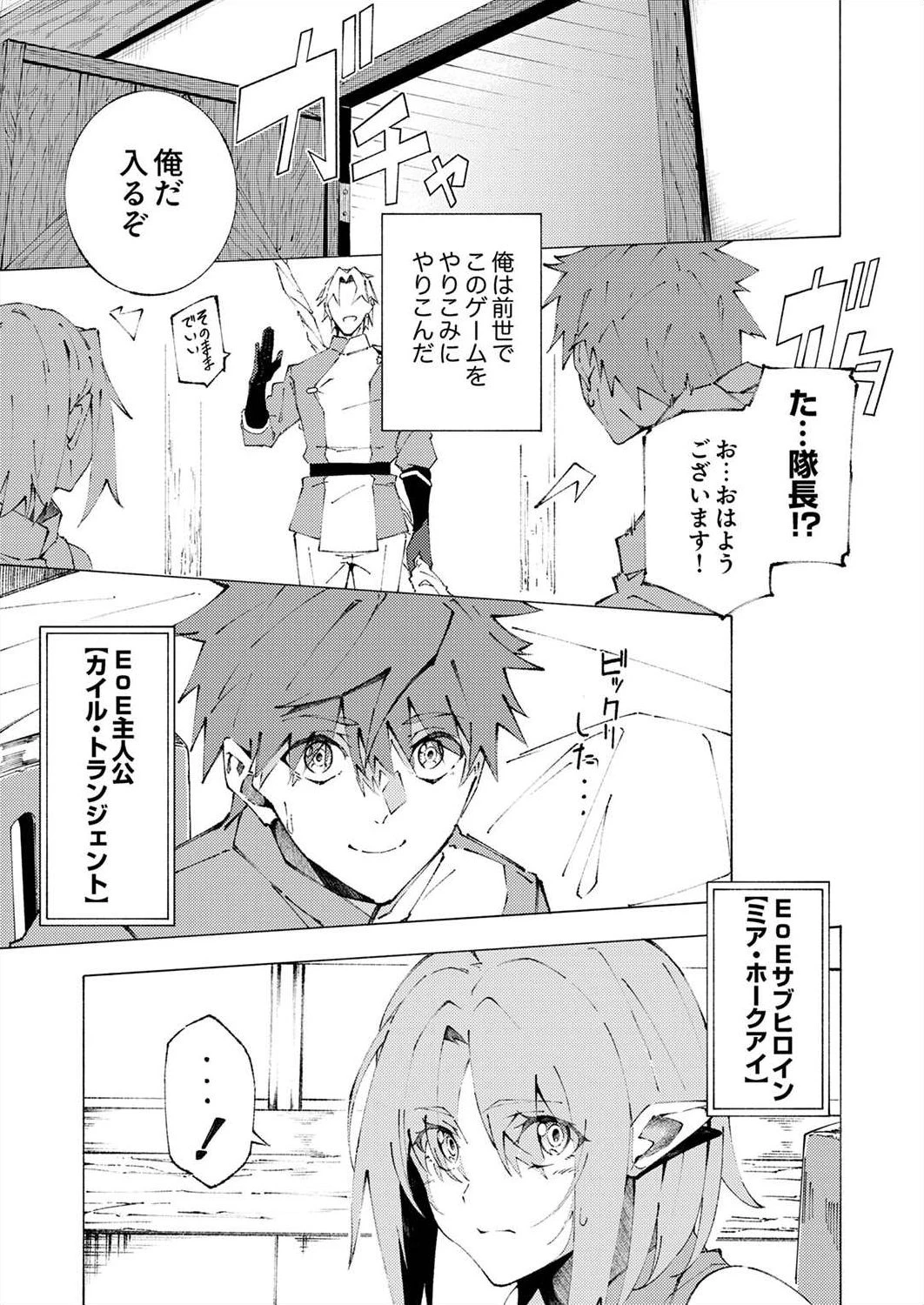 序盤で死ぬ最強のサブキャラに転生したので、ゲーム知識で無双する 第1話 - 43
