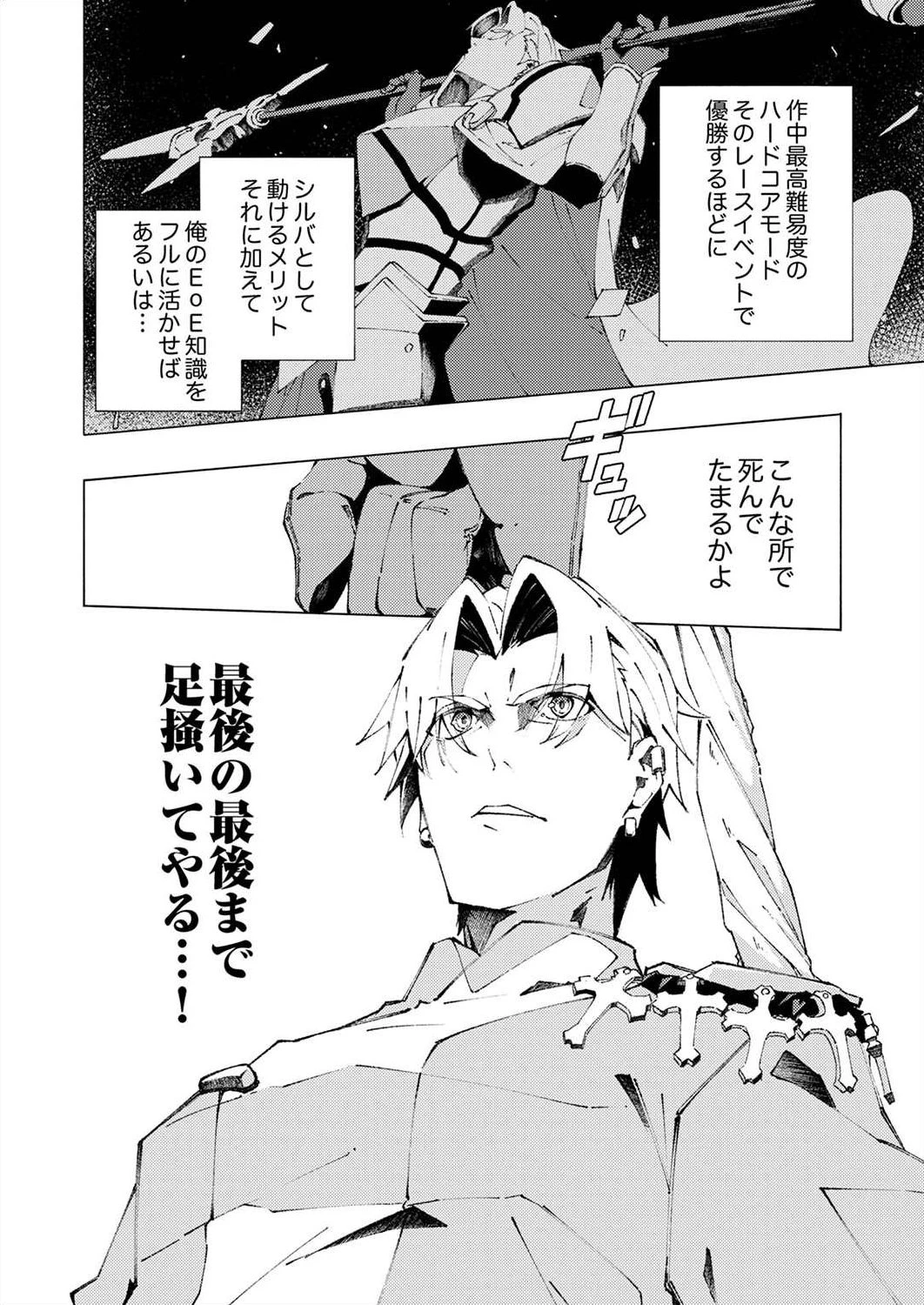 序盤で死ぬ最強のサブキャラに転生したので、ゲーム知識で無双する 第1話 - 44