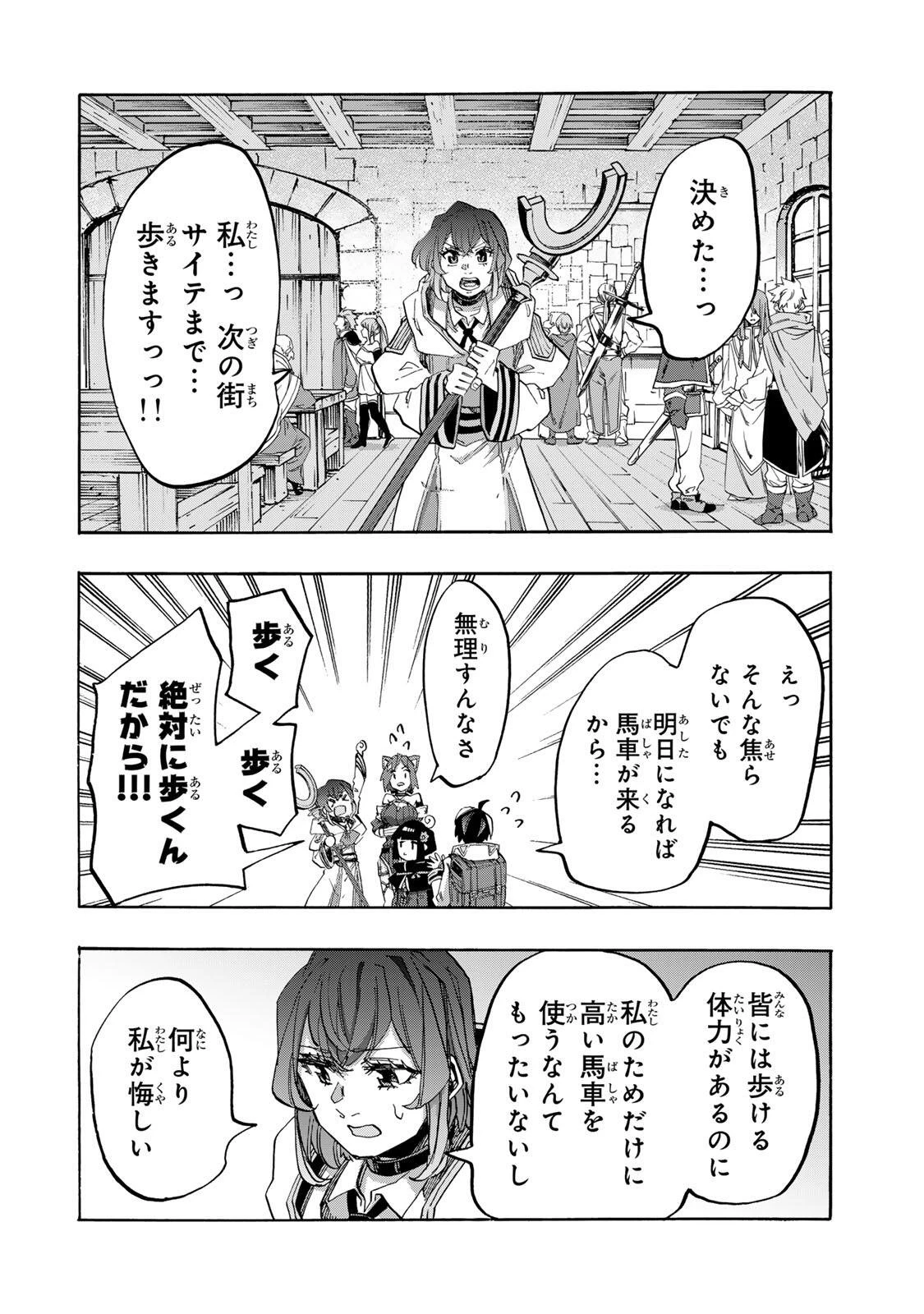 Walking in Another World 異世界ウォーキング 第165話 - 10