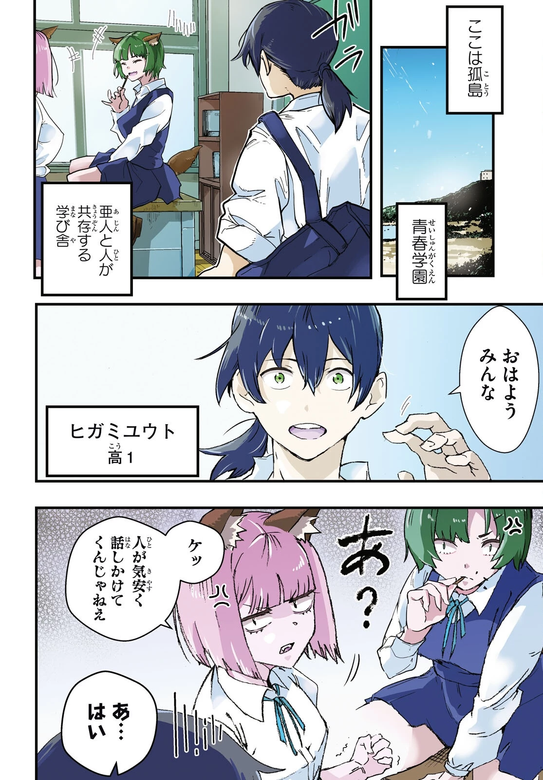 ヌケダシ～恋愛禁止の孤島で俺は亜人女子と××（チョメチョメ）する～ 第1話 - 4