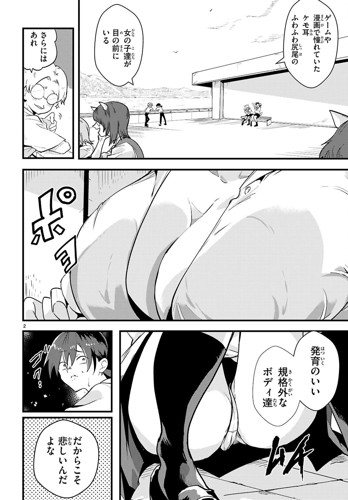 ヌケダシ～恋愛禁止の孤島で俺は亜人女子と××（チョメチョメ）する～ 第1話 - 6