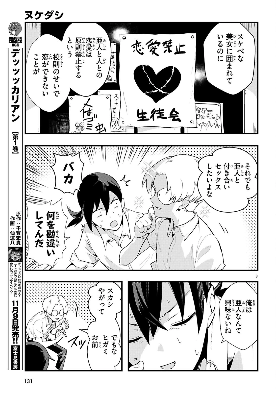 ヌケダシ～恋愛禁止の孤島で俺は亜人女子と××（チョメチョメ）する～ 第1話 - 7
