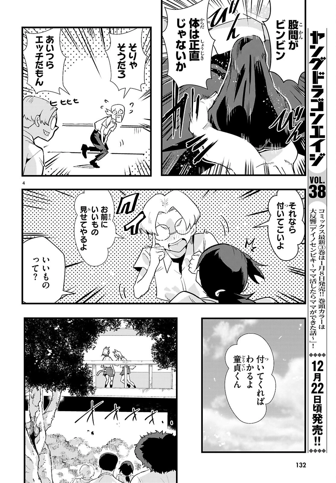 ヌケダシ～恋愛禁止の孤島で俺は亜人女子と××（チョメチョメ）する～ 第1話 - 8