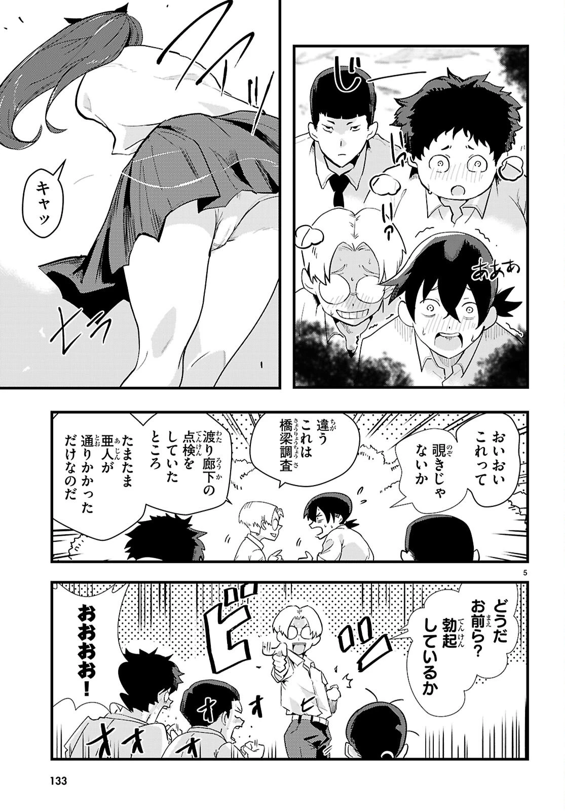 ヌケダシ～恋愛禁止の孤島で俺は亜人女子と××（チョメチョメ）する～ 第1話 - 9
