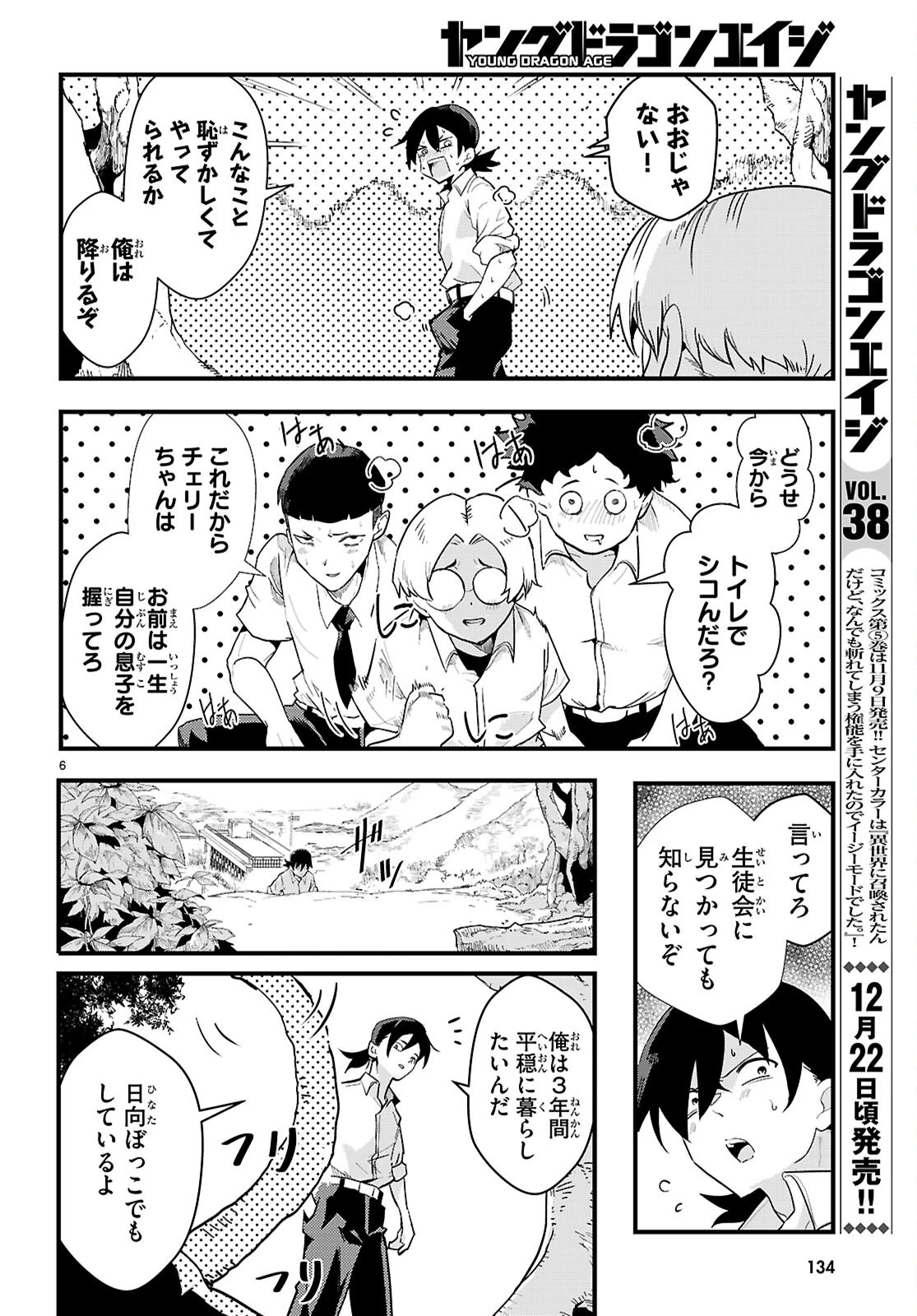 ヌケダシ～恋愛禁止の孤島で俺は亜人女子と××（チョメチョメ）する～ 第1話 - 10