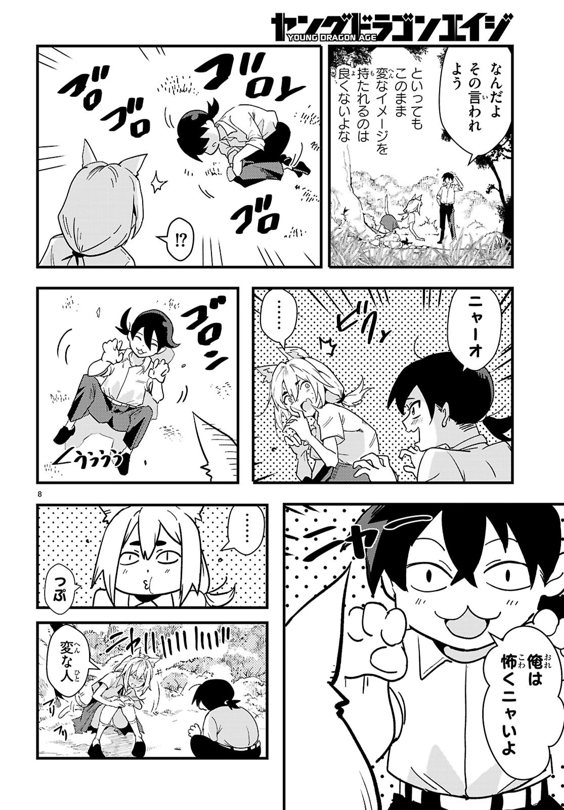 ヌケダシ～恋愛禁止の孤島で俺は亜人女子と××（チョメチョメ）する～ 第1話 - 12