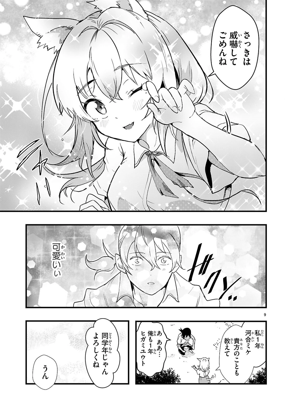 ヌケダシ～恋愛禁止の孤島で俺は亜人女子と××（チョメチョメ）する～ 第1話 - 13