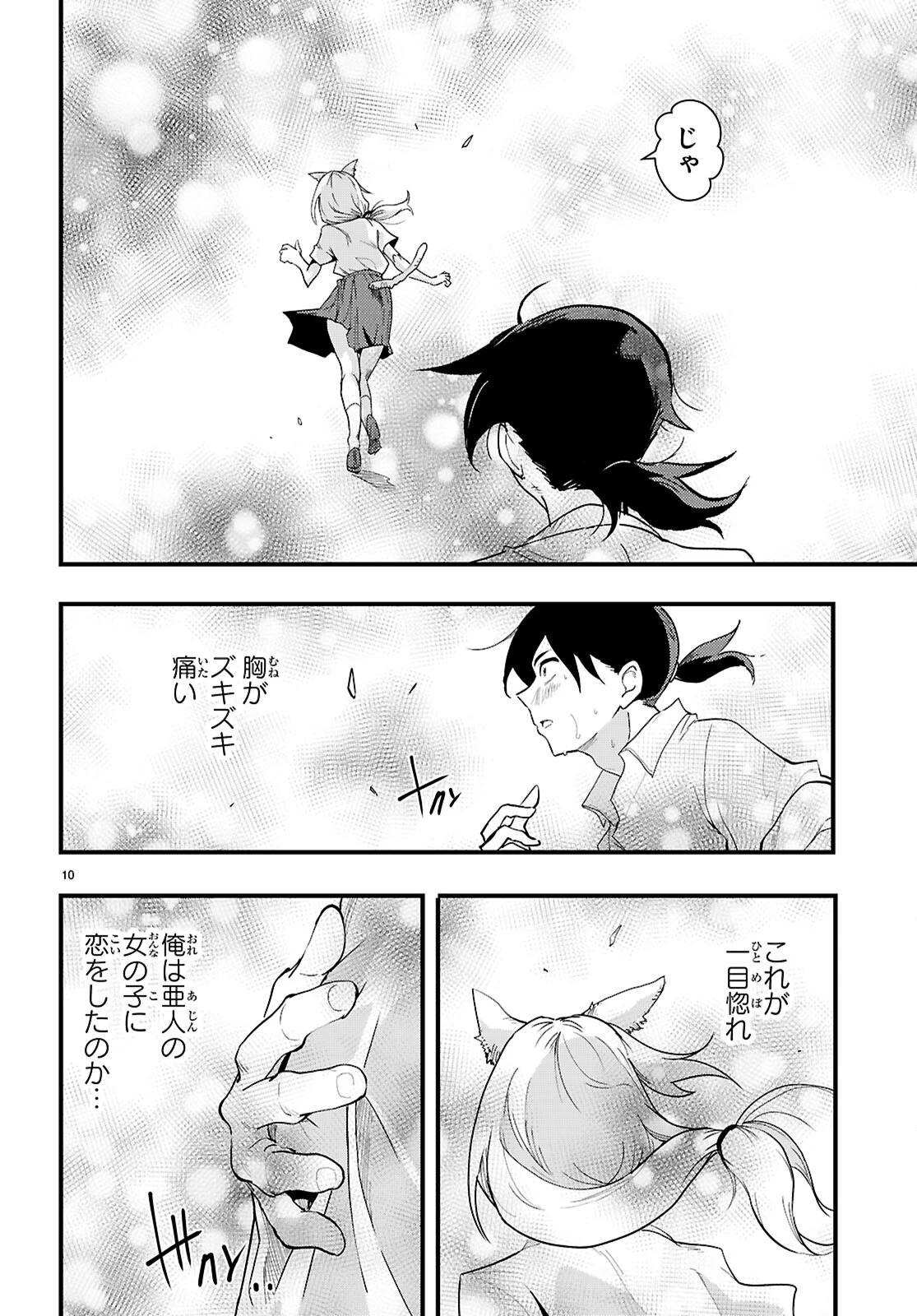 ヌケダシ～恋愛禁止の孤島で俺は亜人女子と××（チョメチョメ）する～ 第1話 - 14