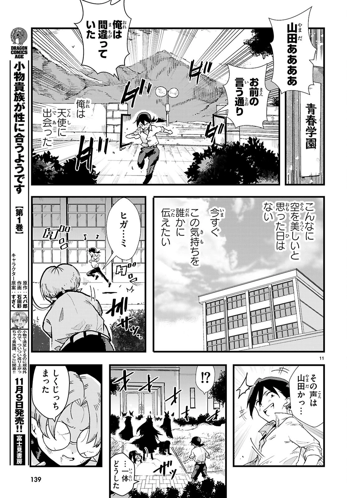 ヌケダシ～恋愛禁止の孤島で俺は亜人女子と××（チョメチョメ）する～ 第1話 - 15