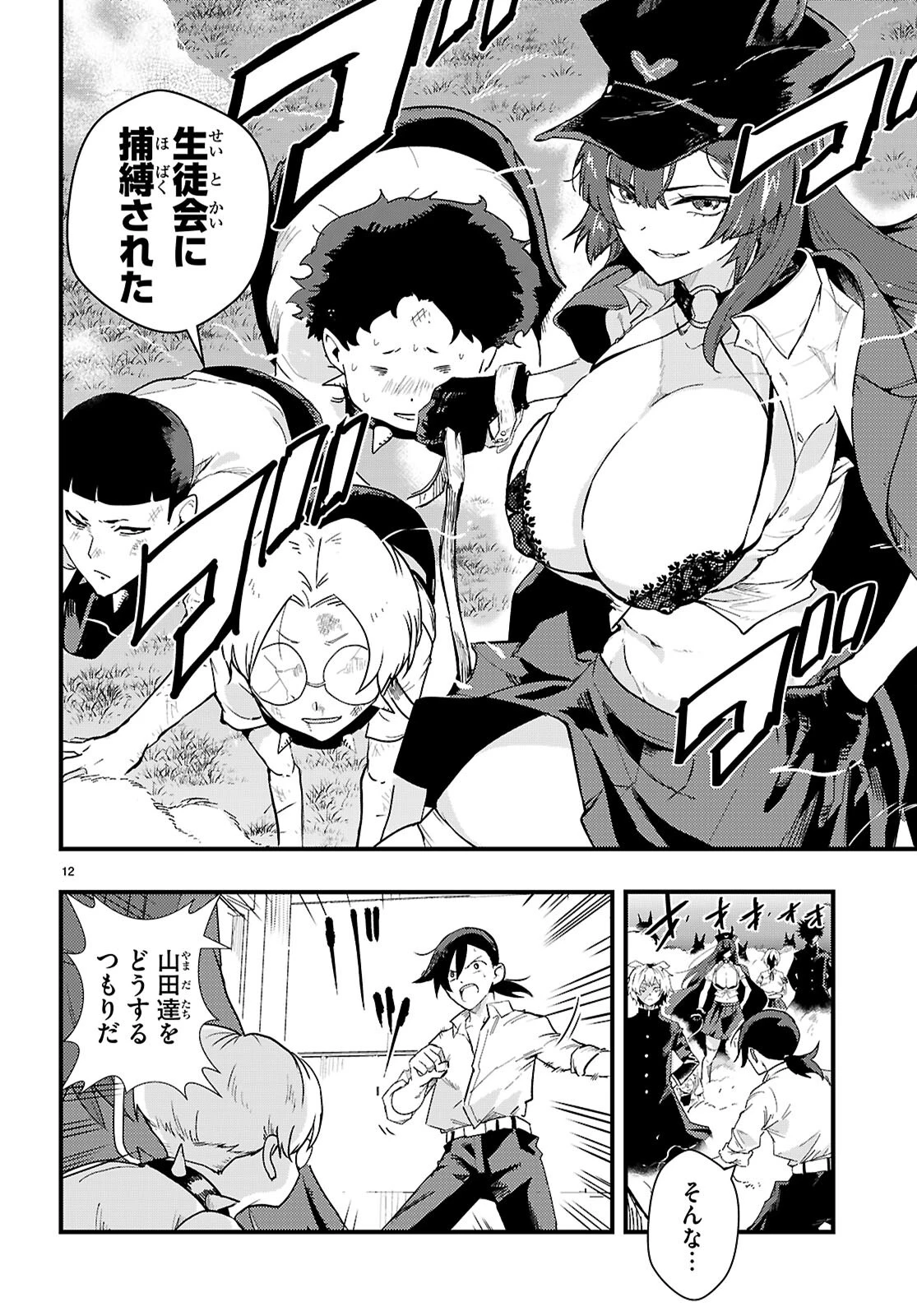 ヌケダシ～恋愛禁止の孤島で俺は亜人女子と××（チョメチョメ）する～ 第1話 - 16