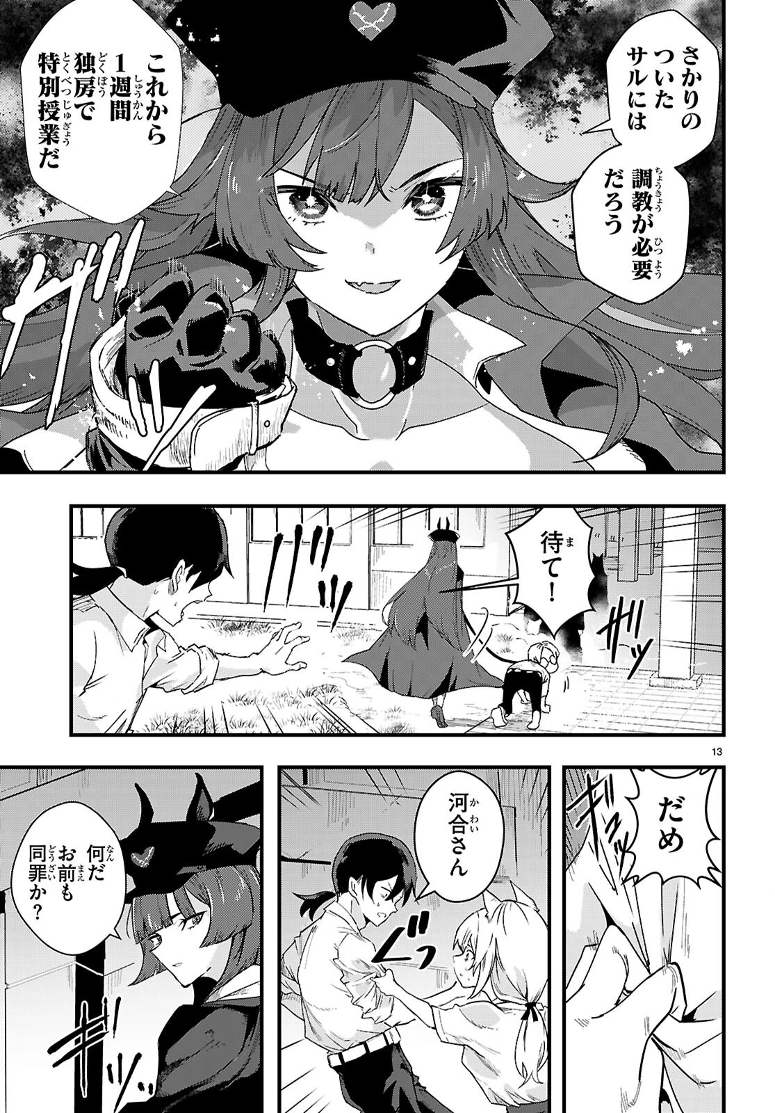 ヌケダシ～恋愛禁止の孤島で俺は亜人女子と××（チョメチョメ）する～ 第1話 - 17