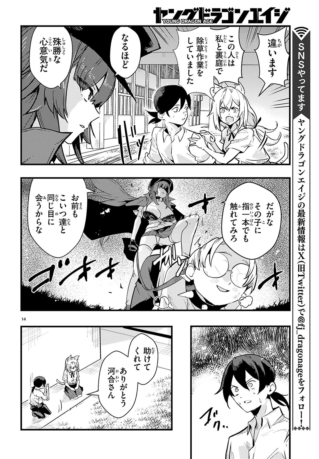 ヌケダシ～恋愛禁止の孤島で俺は亜人女子と××（チョメチョメ）する～ 第1話 - 18