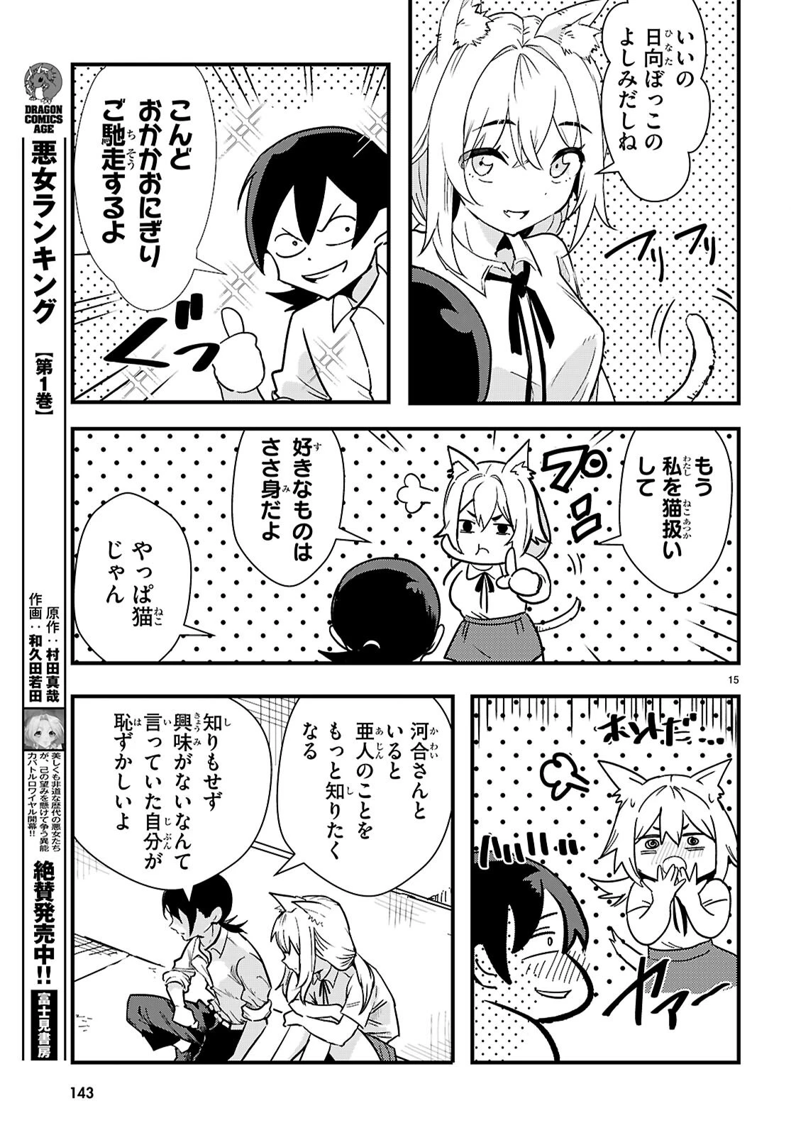 ヌケダシ～恋愛禁止の孤島で俺は亜人女子と××（チョメチョメ）する～ 第1話 - 19