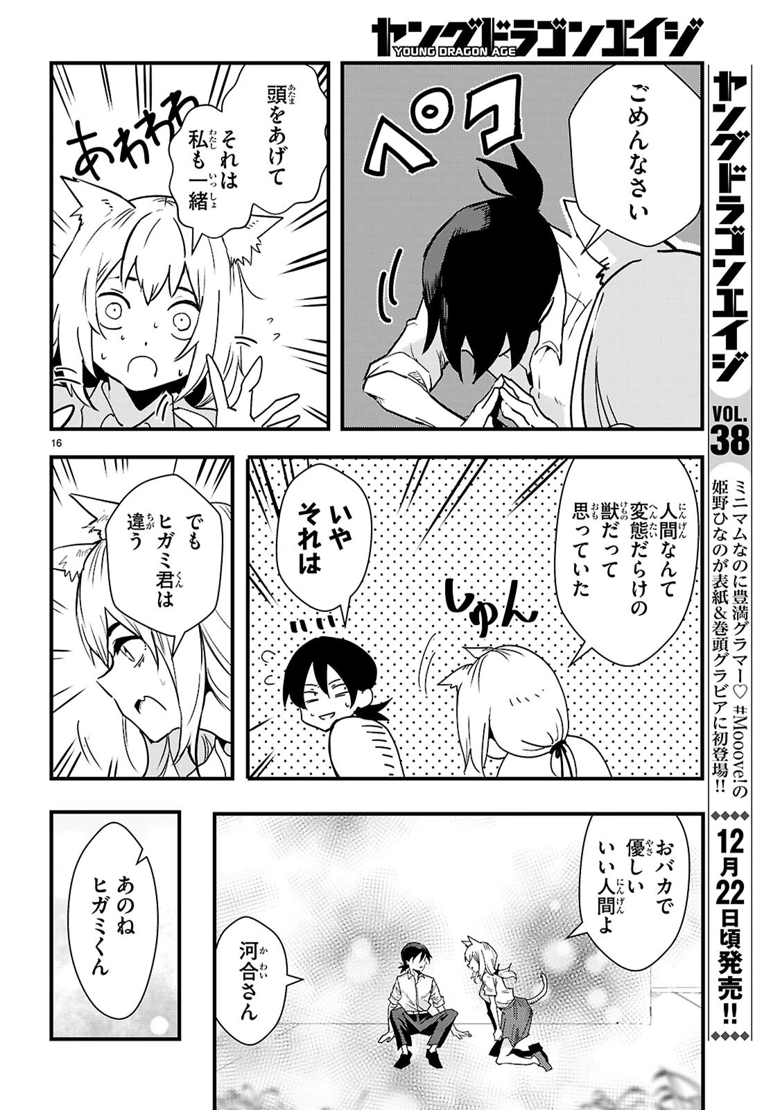 ヌケダシ～恋愛禁止の孤島で俺は亜人女子と××（チョメチョメ）する～ 第1話 - 20