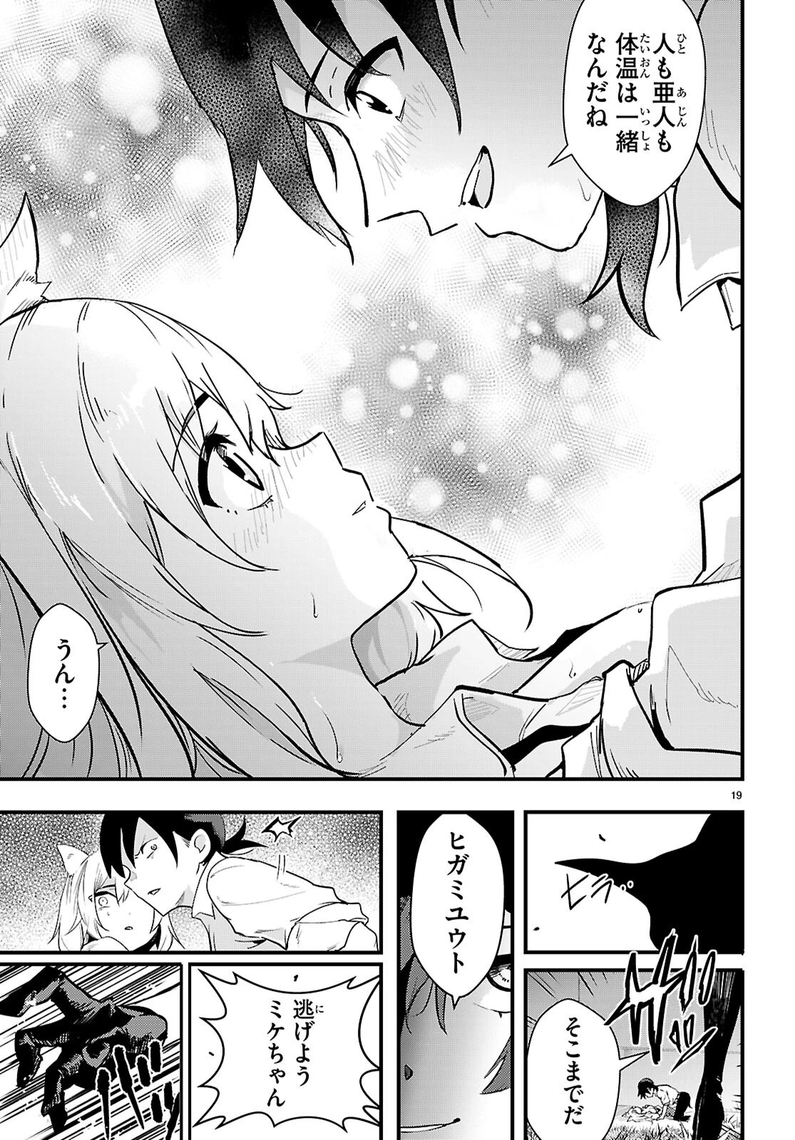 ヌケダシ～恋愛禁止の孤島で俺は亜人女子と××（チョメチョメ）する～ 第1話 - 23