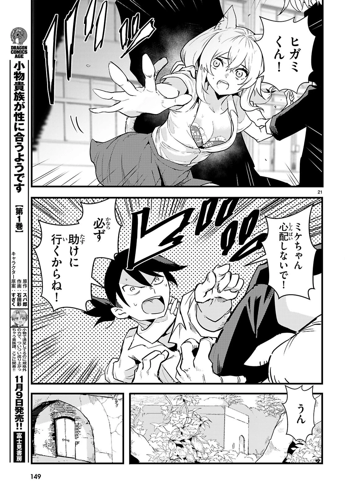 ヌケダシ～恋愛禁止の孤島で俺は亜人女子と××（チョメチョメ）する～ 第1話 - 25