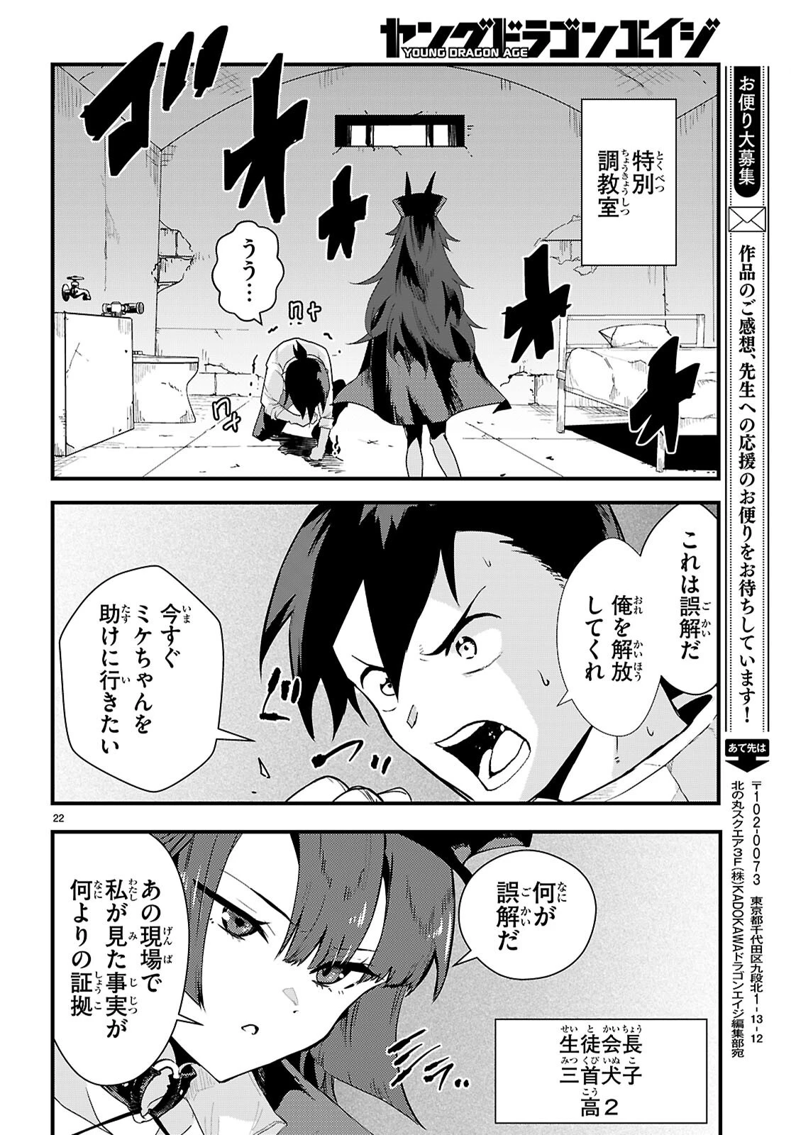 ヌケダシ～恋愛禁止の孤島で俺は亜人女子と××（チョメチョメ）する～ 第1話 - 26