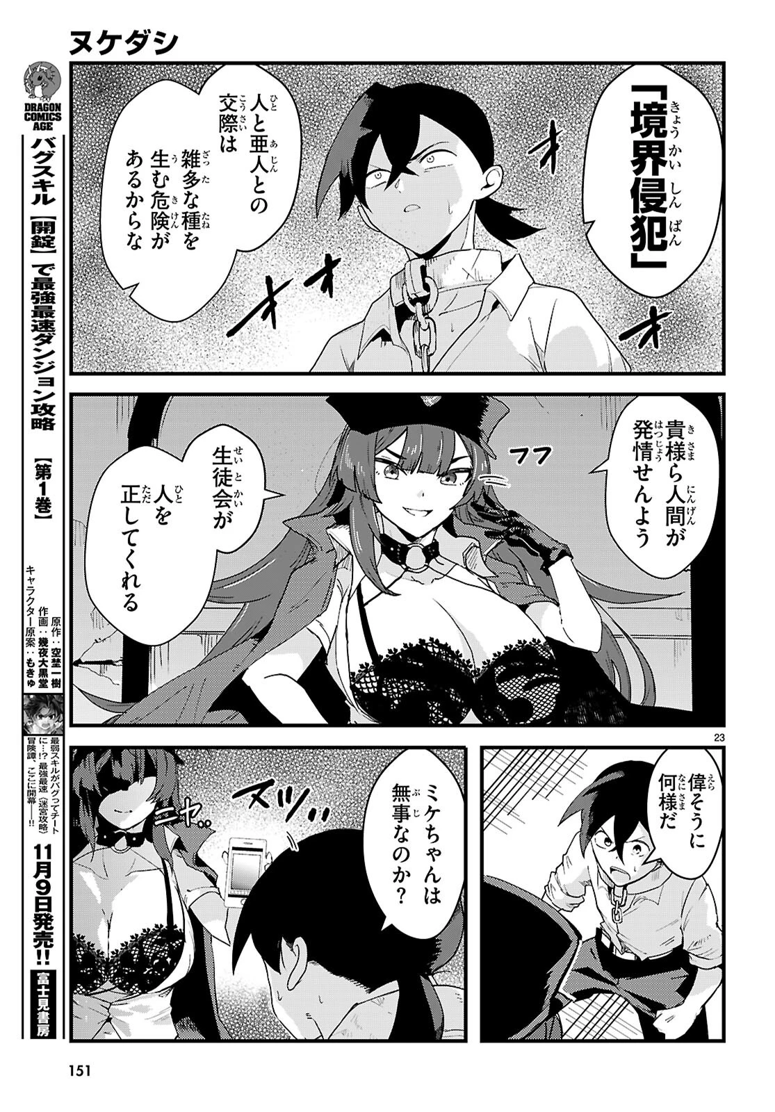 ヌケダシ～恋愛禁止の孤島で俺は亜人女子と××（チョメチョメ）する～ 第1話 - 27