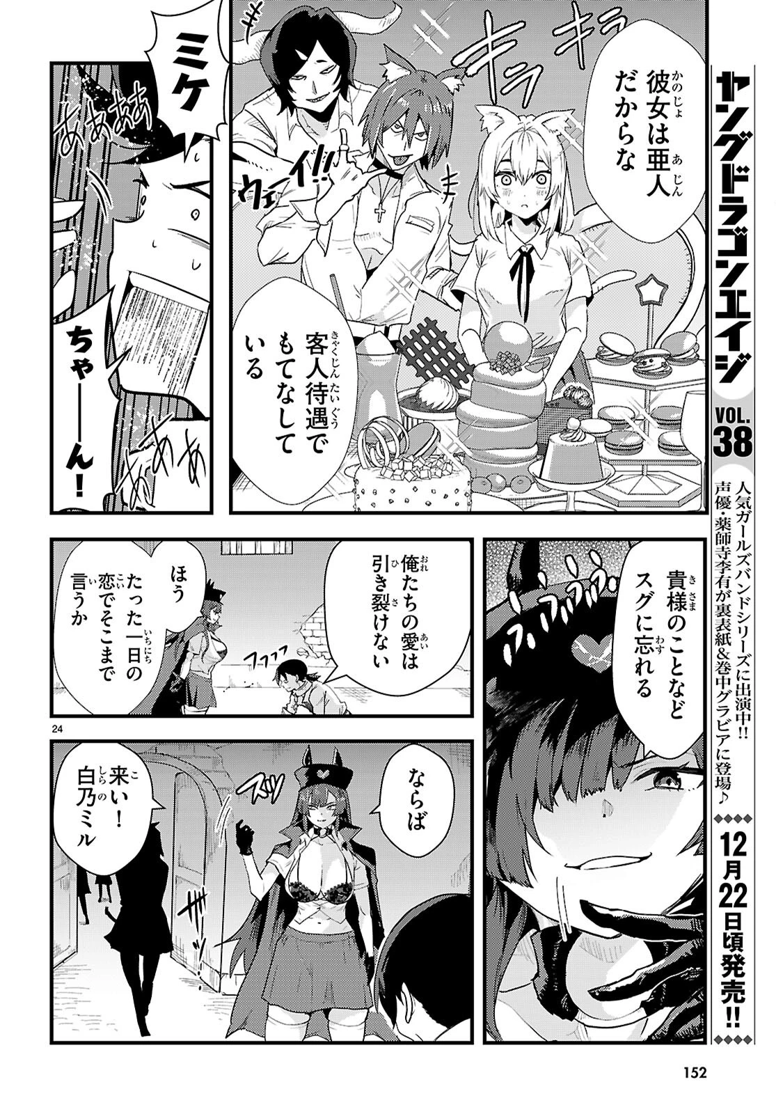 ヌケダシ～恋愛禁止の孤島で俺は亜人女子と××（チョメチョメ）する～ 第1話 - 28