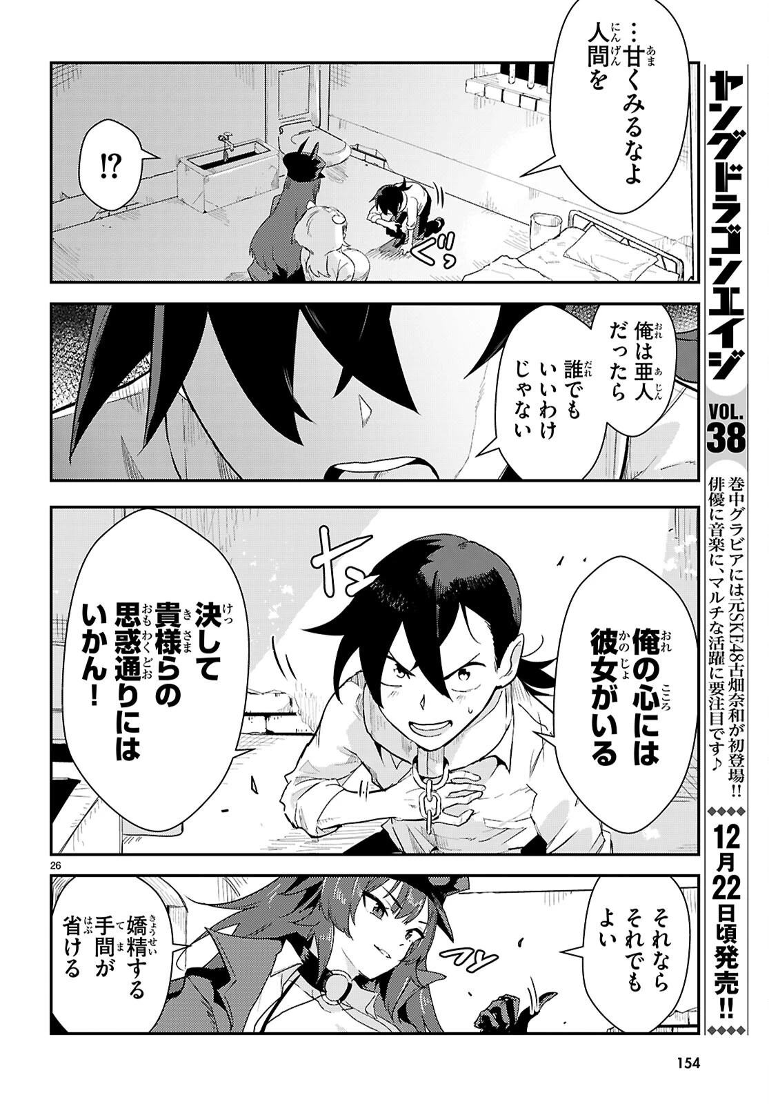 ヌケダシ～恋愛禁止の孤島で俺は亜人女子と××（チョメチョメ）する～ 第1話 - 30
