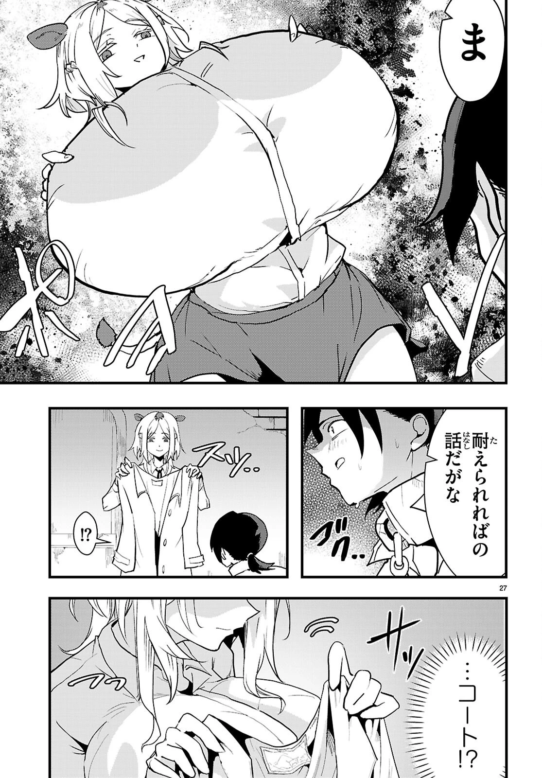 ヌケダシ～恋愛禁止の孤島で俺は亜人女子と××（チョメチョメ）する～ 第1話 - 31