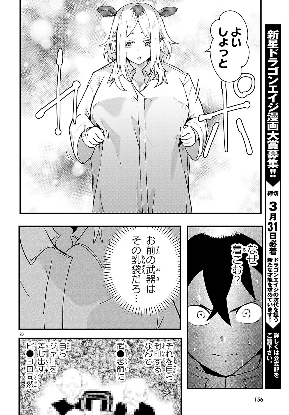 ヌケダシ～恋愛禁止の孤島で俺は亜人女子と××（チョメチョメ）する～ 第1話 - 32