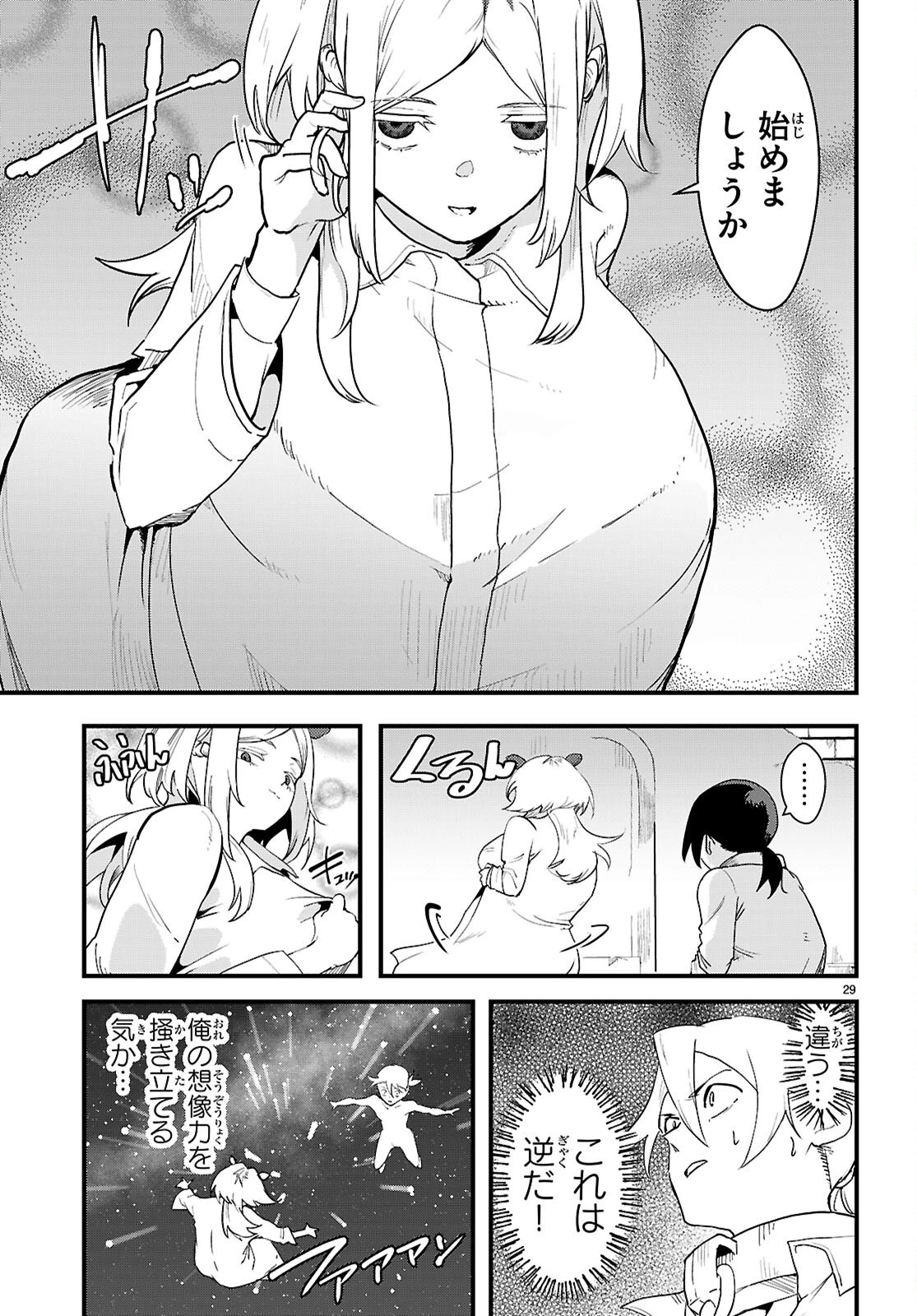 ヌケダシ～恋愛禁止の孤島で俺は亜人女子と××（チョメチョメ）する～ 第1話 - 33