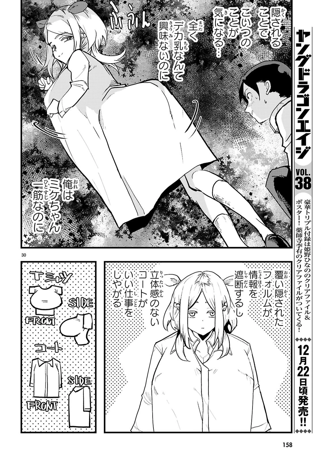 ヌケダシ～恋愛禁止の孤島で俺は亜人女子と××（チョメチョメ）する～ 第1話 - 34