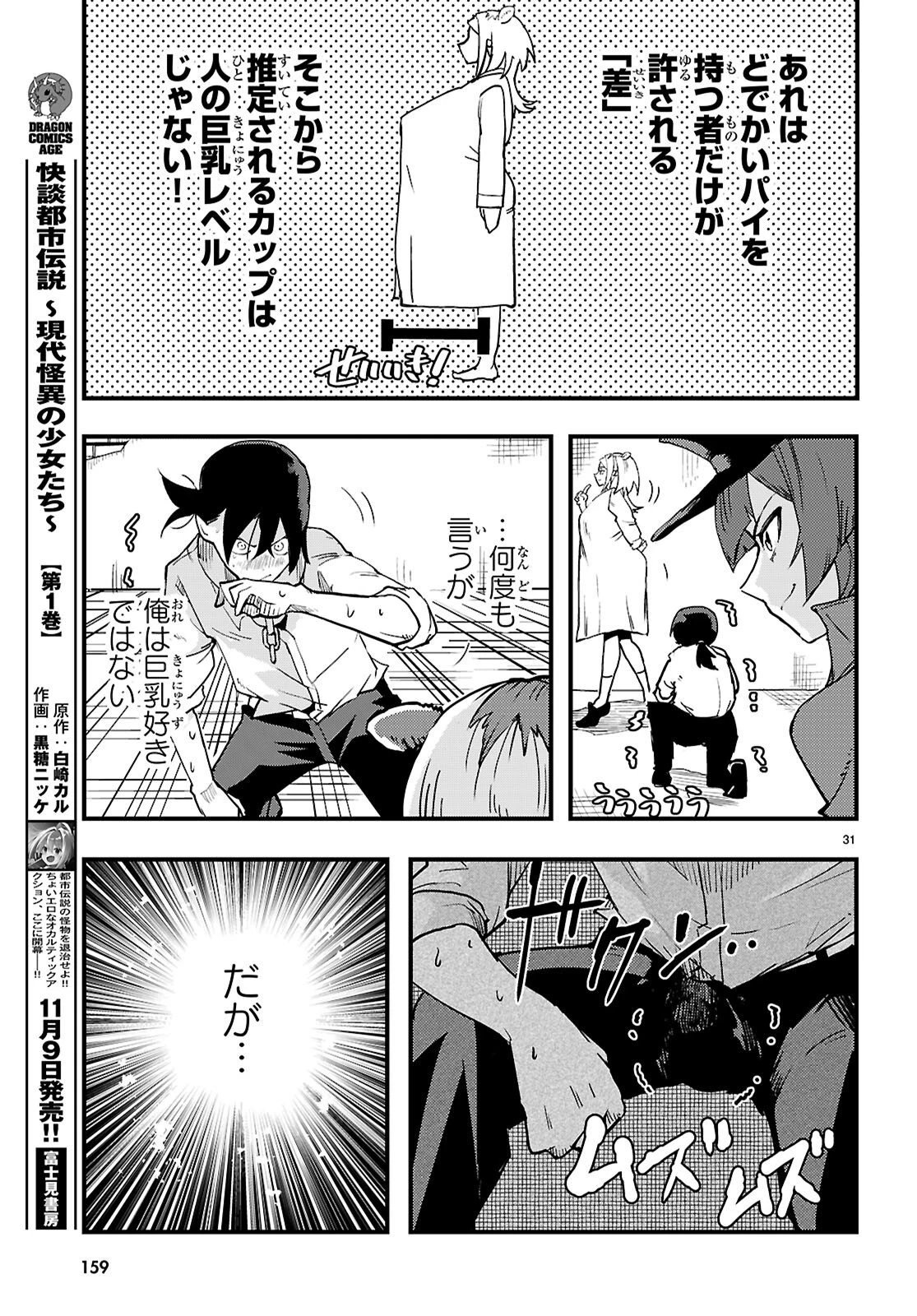 ヌケダシ～恋愛禁止の孤島で俺は亜人女子と××（チョメチョメ）する～ 第1話 - 35