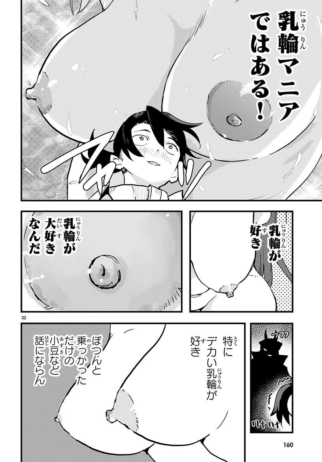 ヌケダシ～恋愛禁止の孤島で俺は亜人女子と××（チョメチョメ）する～ 第1話 - 36