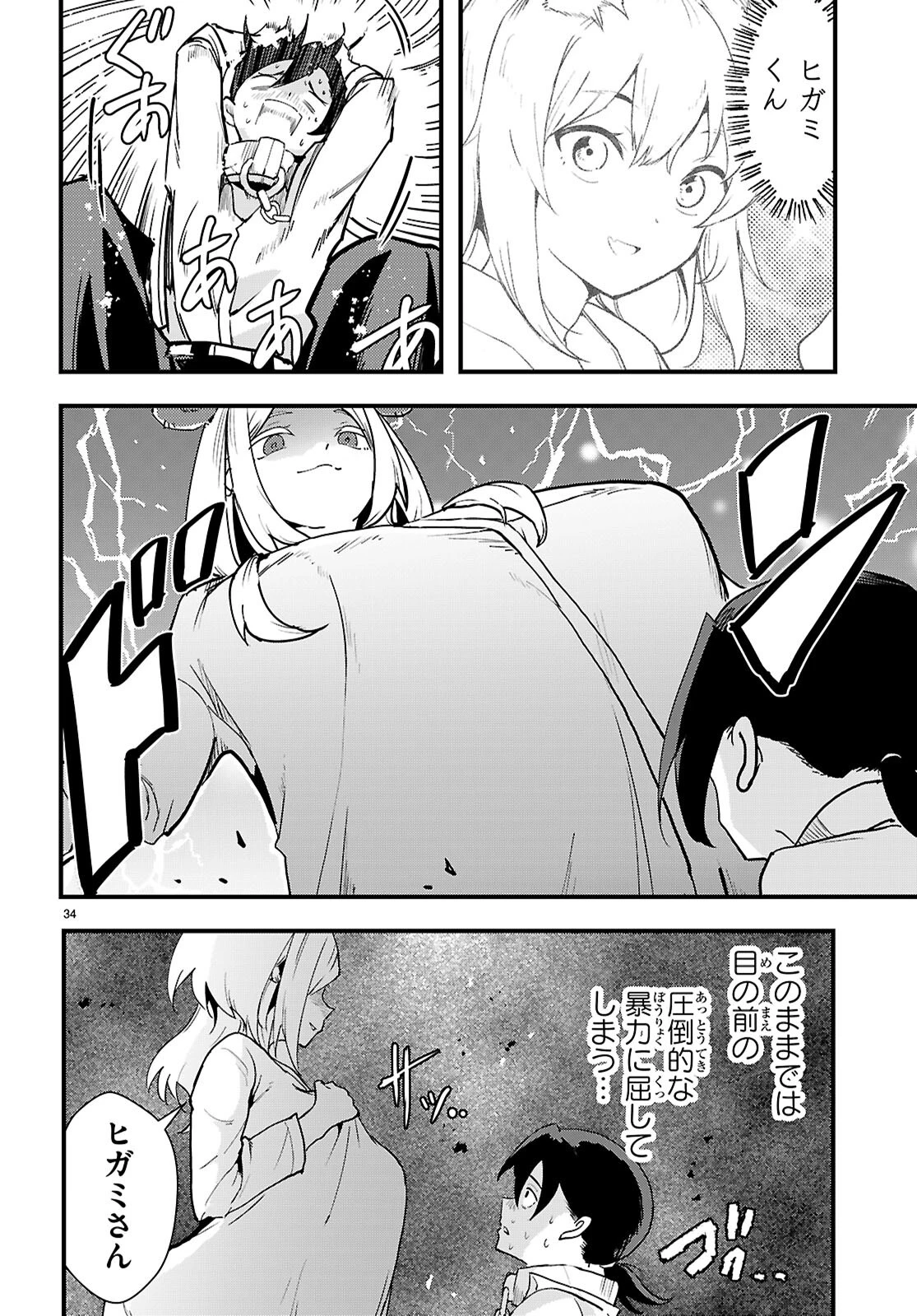 ヌケダシ～恋愛禁止の孤島で俺は亜人女子と××（チョメチョメ）する～ 第1話 - 38