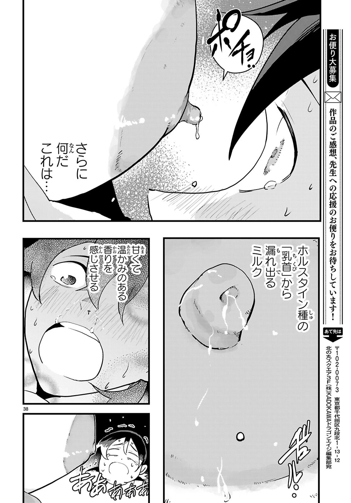 ヌケダシ～恋愛禁止の孤島で俺は亜人女子と××（チョメチョメ）する～ 第1話 - 42
