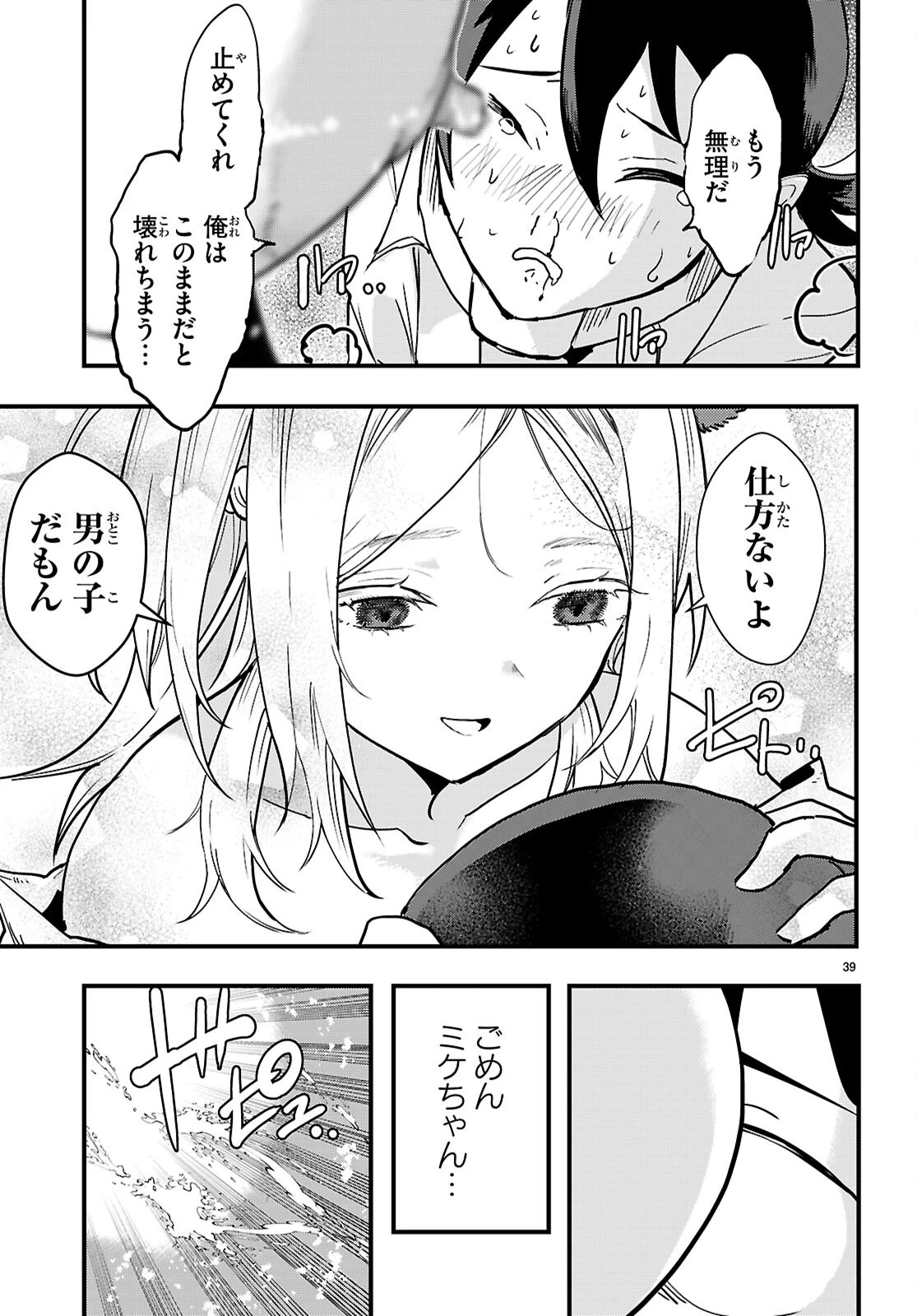 ヌケダシ～恋愛禁止の孤島で俺は亜人女子と××（チョメチョメ）する～ 第1話 - 43