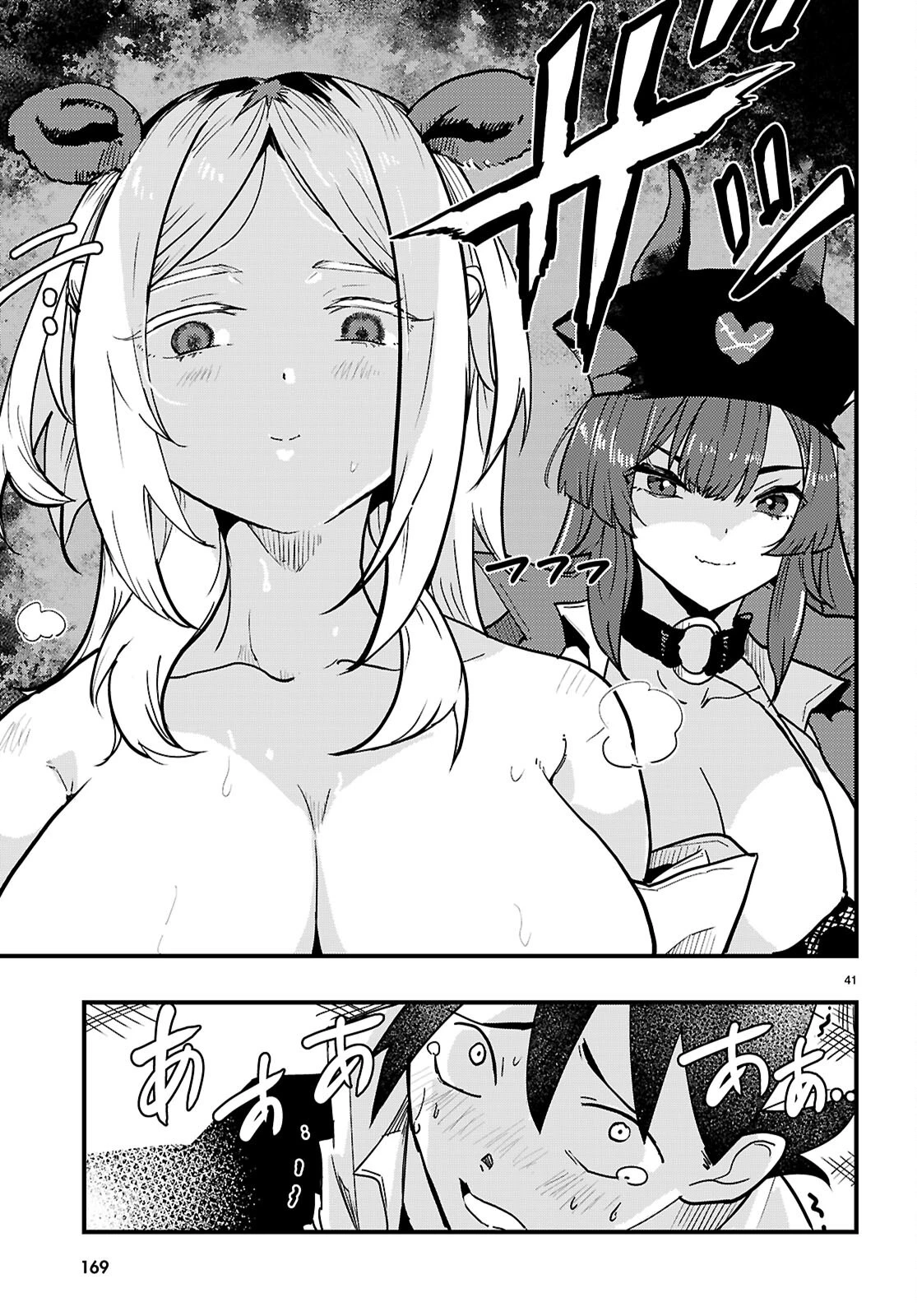 ヌケダシ～恋愛禁止の孤島で俺は亜人女子と××（チョメチョメ）する～ 第1話 - 45