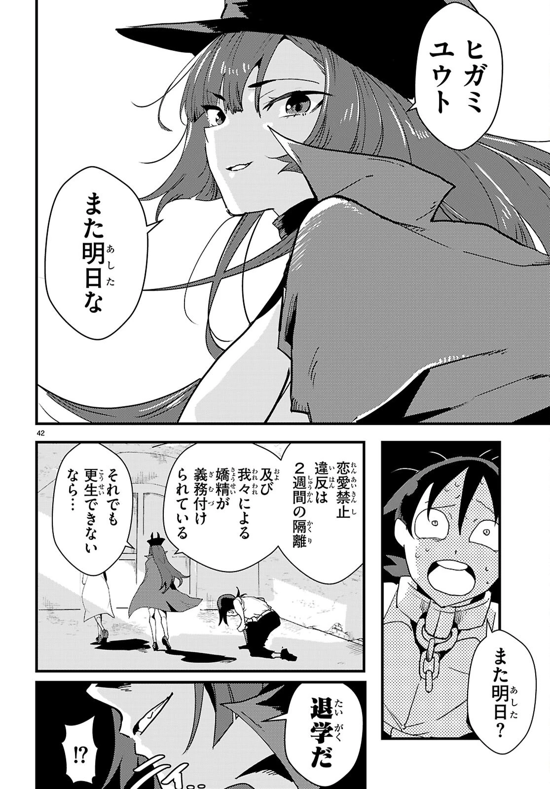 ヌケダシ～恋愛禁止の孤島で俺は亜人女子と××（チョメチョメ）する～ 第1話 - 46