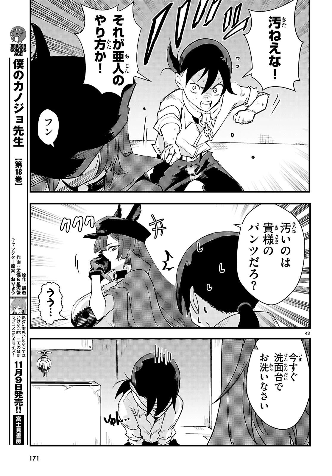 ヌケダシ～恋愛禁止の孤島で俺は亜人女子と××（チョメチョメ）する～ 第1話 - 47