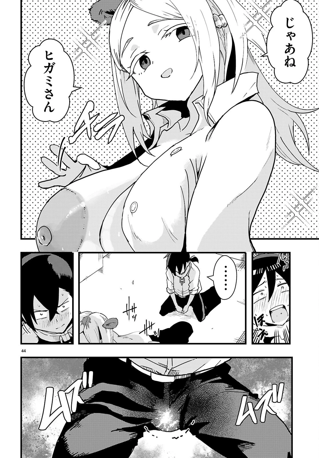 ヌケダシ～恋愛禁止の孤島で俺は亜人女子と××（チョメチョメ）する～ 第1話 - 48