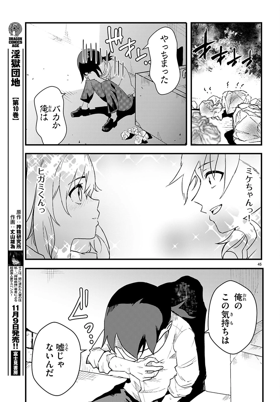 ヌケダシ～恋愛禁止の孤島で俺は亜人女子と××（チョメチョメ）する～ 第1話 - 49