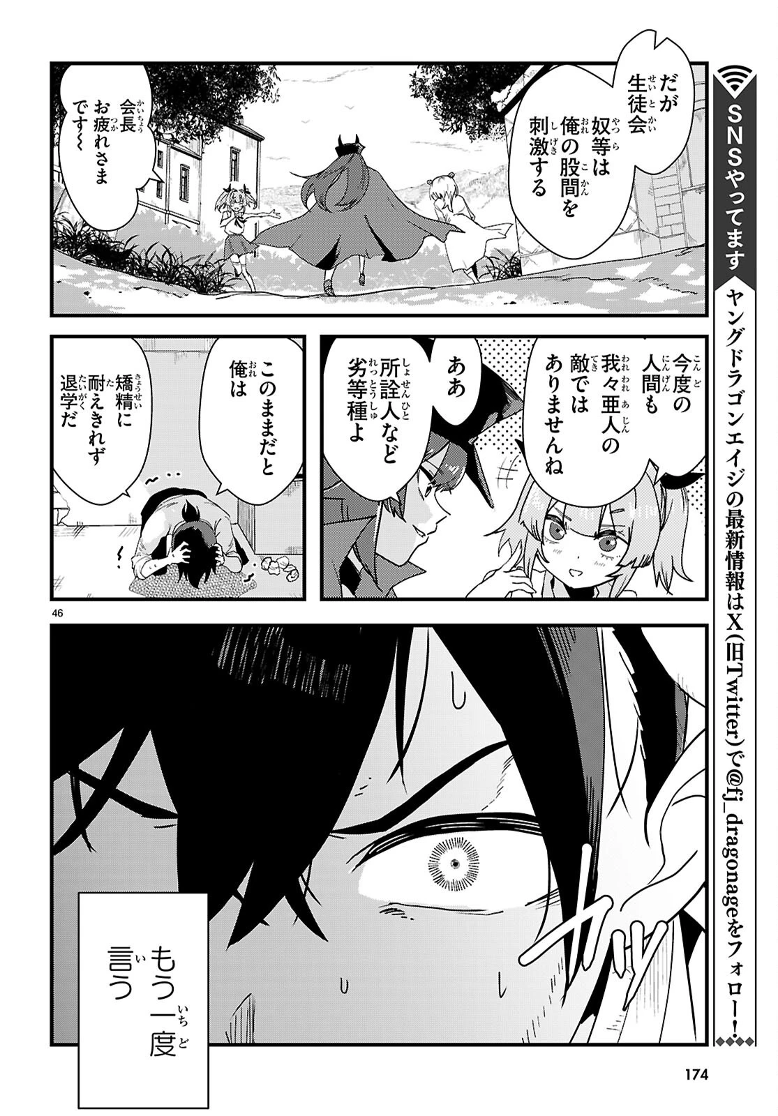 ヌケダシ～恋愛禁止の孤島で俺は亜人女子と××（チョメチョメ）する～ 第1話 - 50