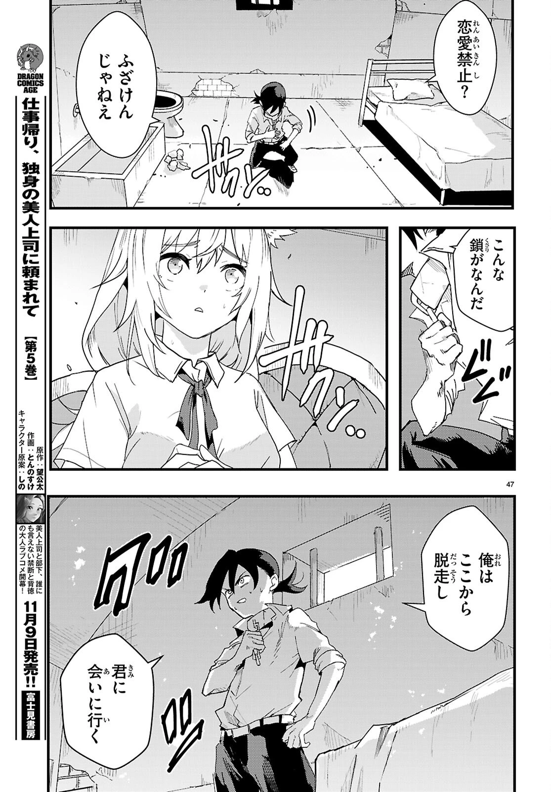 ヌケダシ～恋愛禁止の孤島で俺は亜人女子と××（チョメチョメ）する～ 第1話 - 51